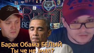 Барак Обама без рода и племени. Сумской утверждает, что и расы нет у Обамы.