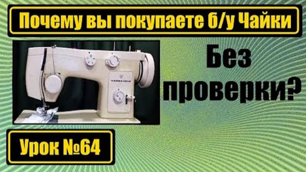 064 Почему вы покупаете бу Чайку без проверки смотреть онлайн