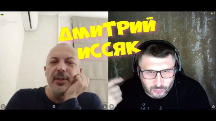 571. Дмитрий Иссяк. смотреть онлайн