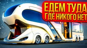 Осенняя поездка выходного дня с домом на колесах. Автодом в лесу. Рыбалка