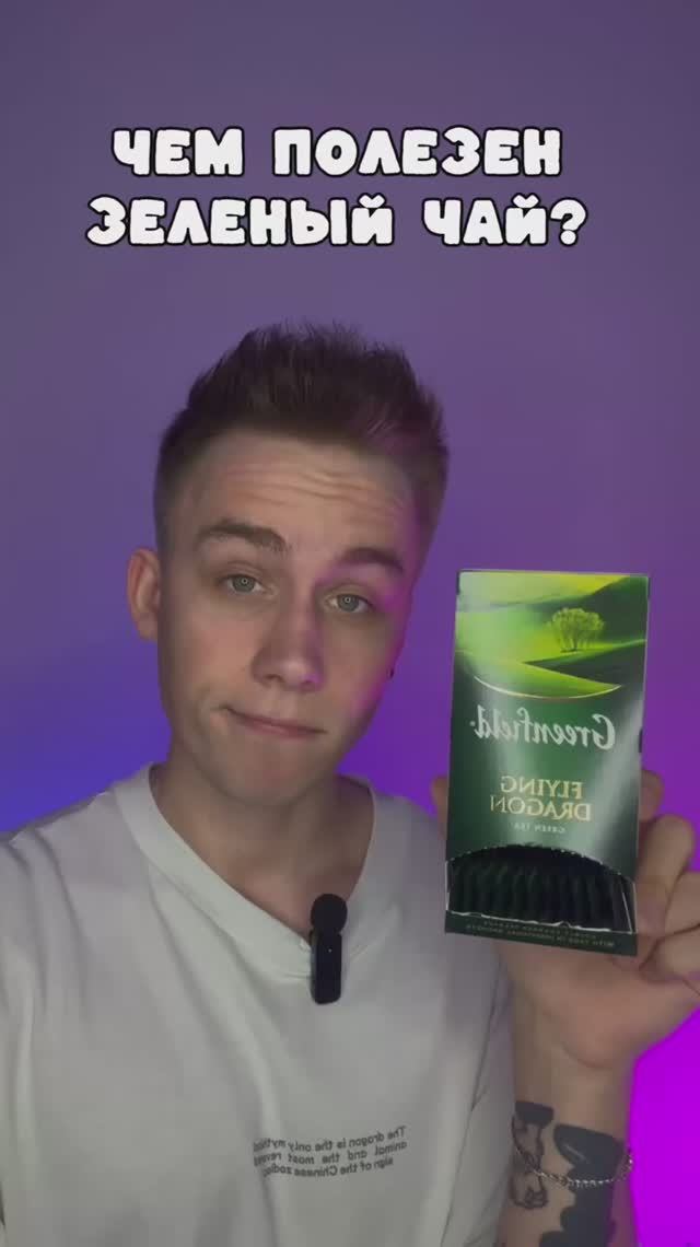 Зеленый чай смотреть онлайн