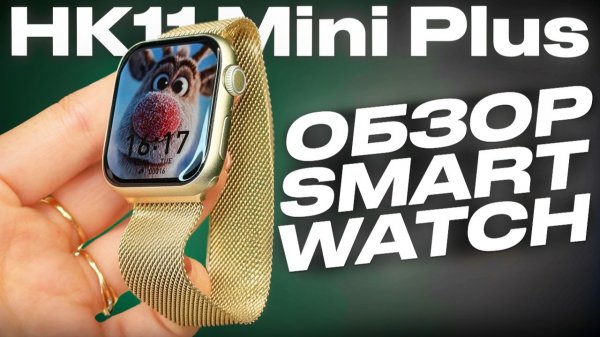 ОБЗОР SMART WATCH HK11 MINI PLUS САМАЯ ТОПОВАЯ КОПИЯ APPLE WATCH 11 42MM ТОП НОВИНКА 2025