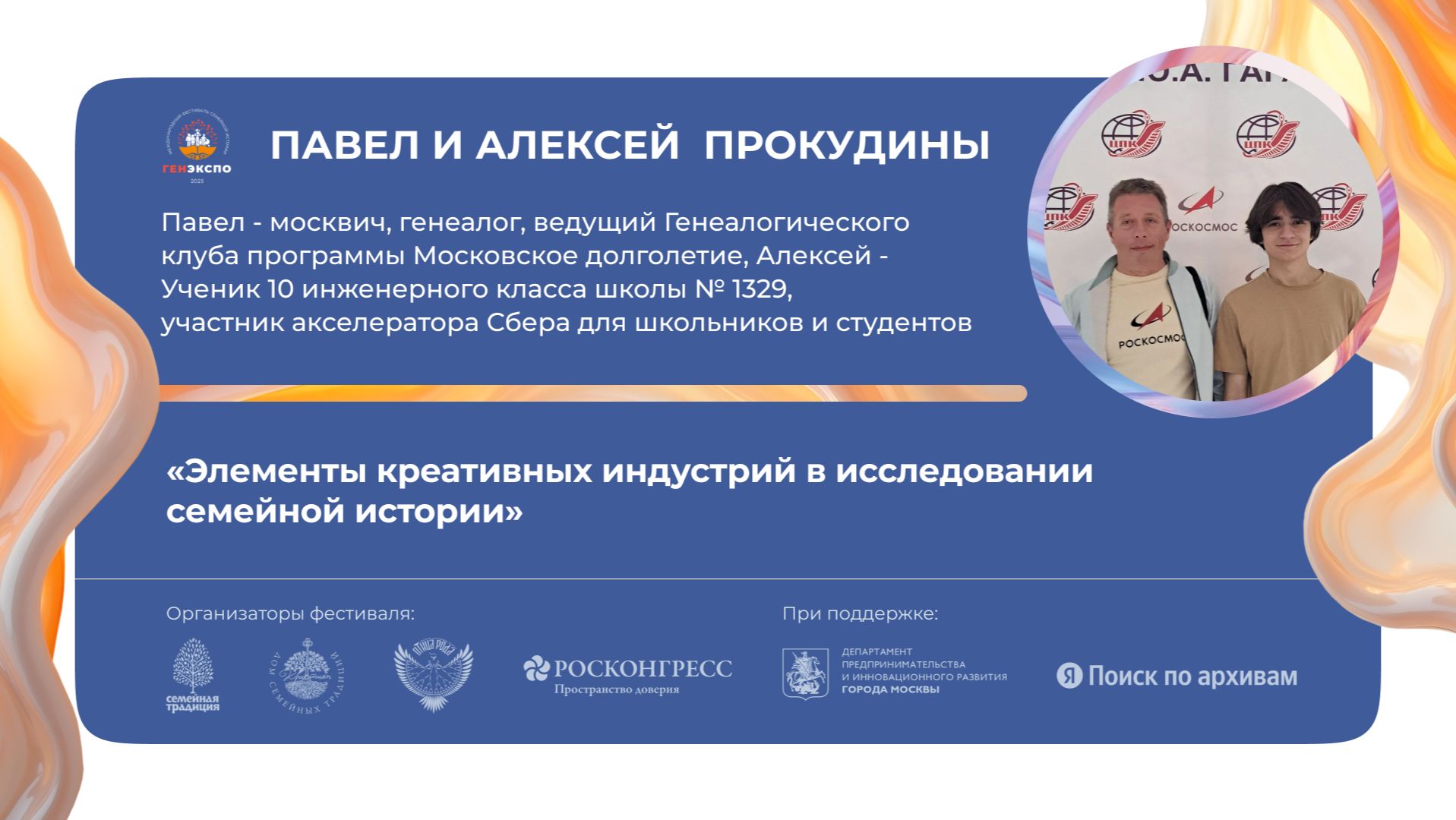 «Элементы креативных индустрий в исследовании семейной истории» смотреть онлайн