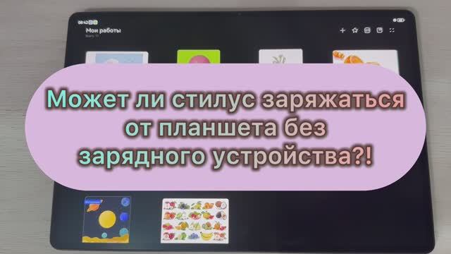 Может ли стилус от планшета Huawei заряжаться без зарядного устройства