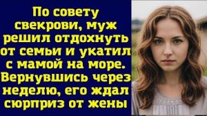 Истории из жизни|По совету свекрови|Аудио рассказы|Аудиокниги слушать онлайн|Жизненные истории