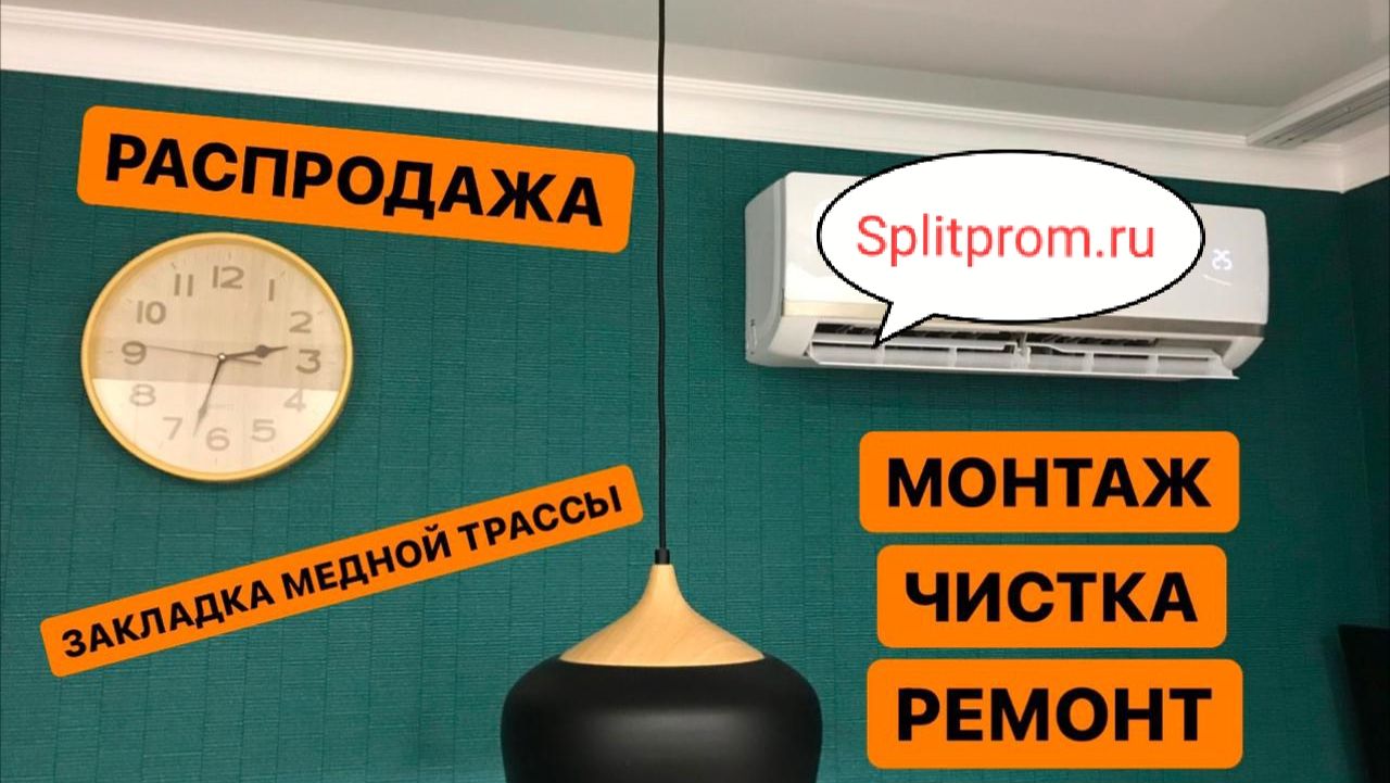 Ремонт сплит ситем в Ростов, Батайск, Азов смотреть онлайн