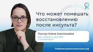 Что может помешать реабилитации после инсульта? | Реабилитация после инсульта