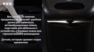 Обзор портативной колонки MEG Partyboom SPA101