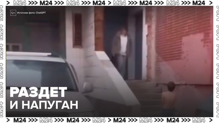 В Сети появилось видео, на котором раздетый ребенок на улице просит мать не наказывать его - Москва смотреть онлайн