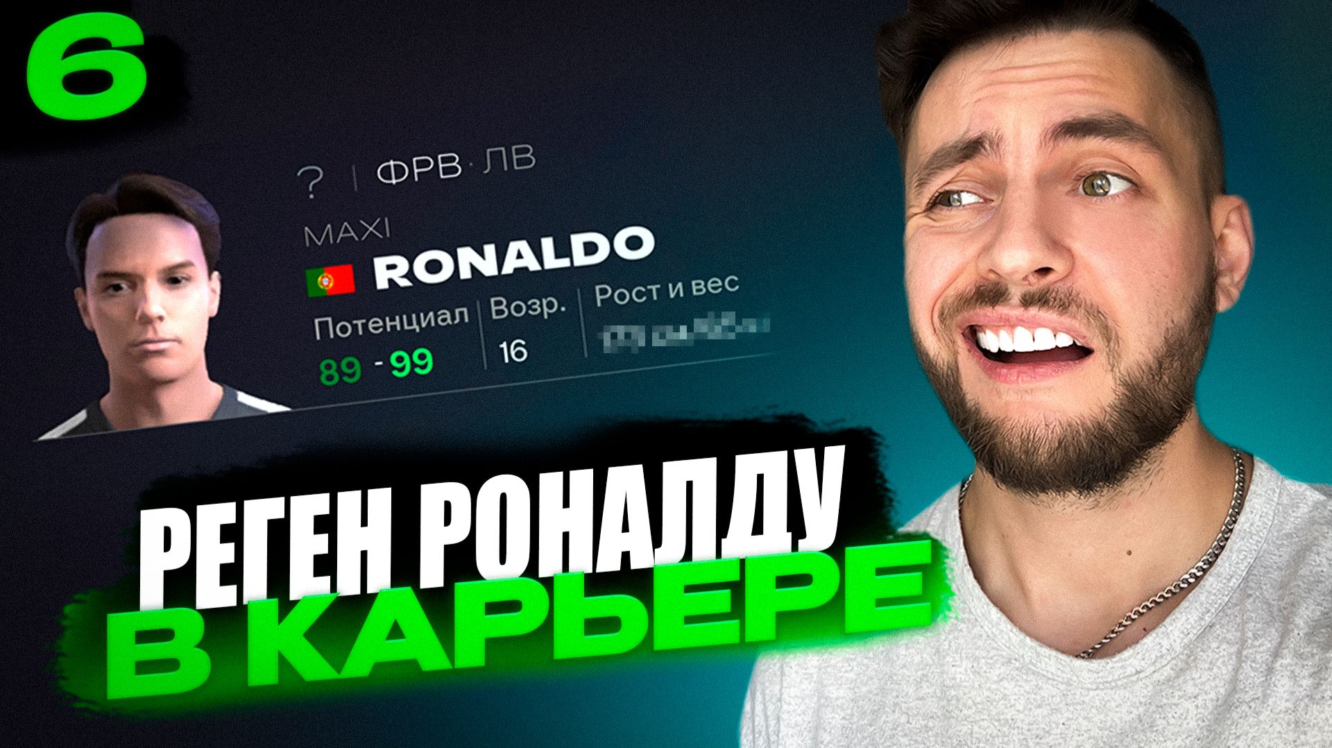 реген КРИШТИАНУ РОНАЛДУ в КАРЬЕРЕ ТРЕНЕРА в EA FC 26 | серия 6 смотреть онлайн