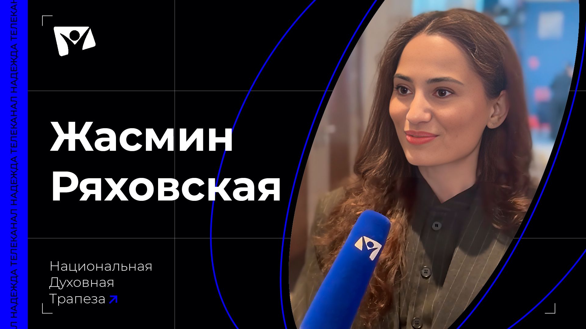 Жасмин Ряховская — протестантский блогер