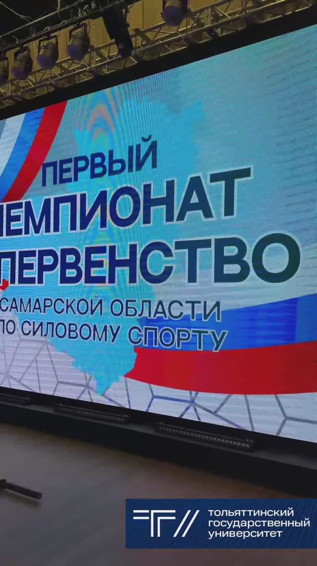 ТГУ Клип: Чемпионат и первенство Самарской области по силовому спорту