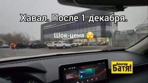 Цены на новые автомобили Haval. (Хавал) Купил масло у дилера.