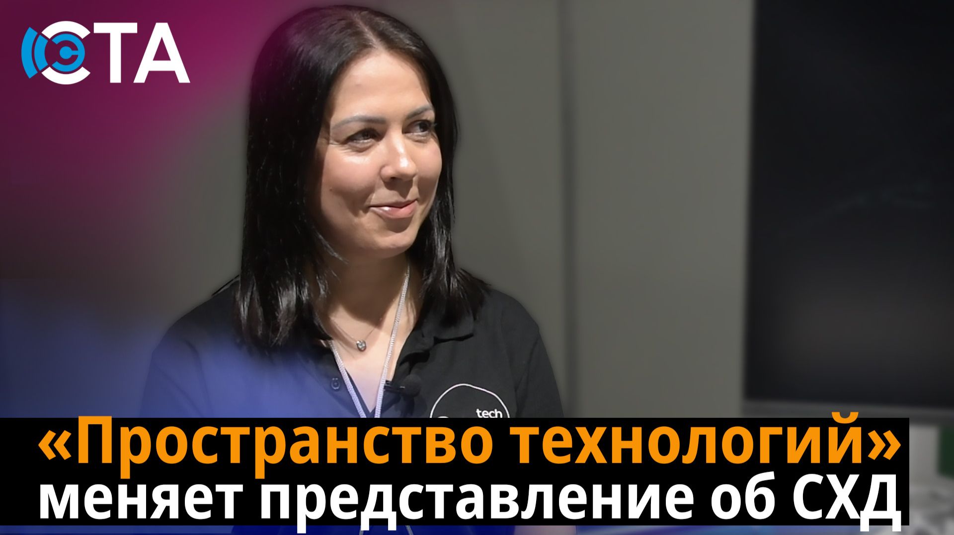 «Пространство технологий» меняет представление об СХД