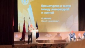 Юрий Поляков. Выступление на XVIII Внеочередном съезде Союза писателей России 08 декабря 2025 года.