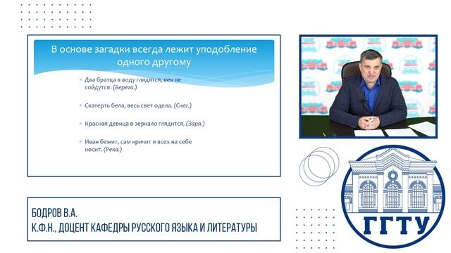 РКИ. Устное народное творчество и его жанры. Бодров В.А