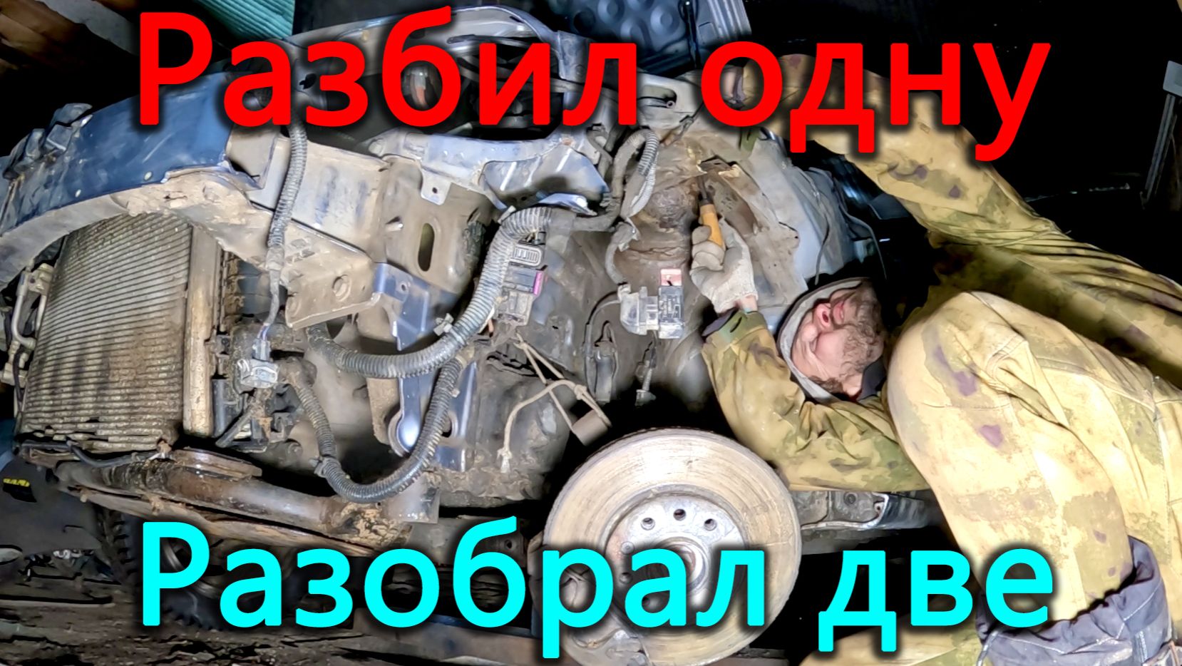 Разбил одну машину а разобрал две. Начали готовить помещение для празднования нового года. смотреть онлайн