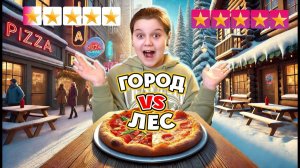 ПИЦЦА В ЛЕСУ ПОД ВЛАДА А4 🌲📺 vs НЕОНОВЫЙ РЕСТОРАН В ГОРОДЕ!