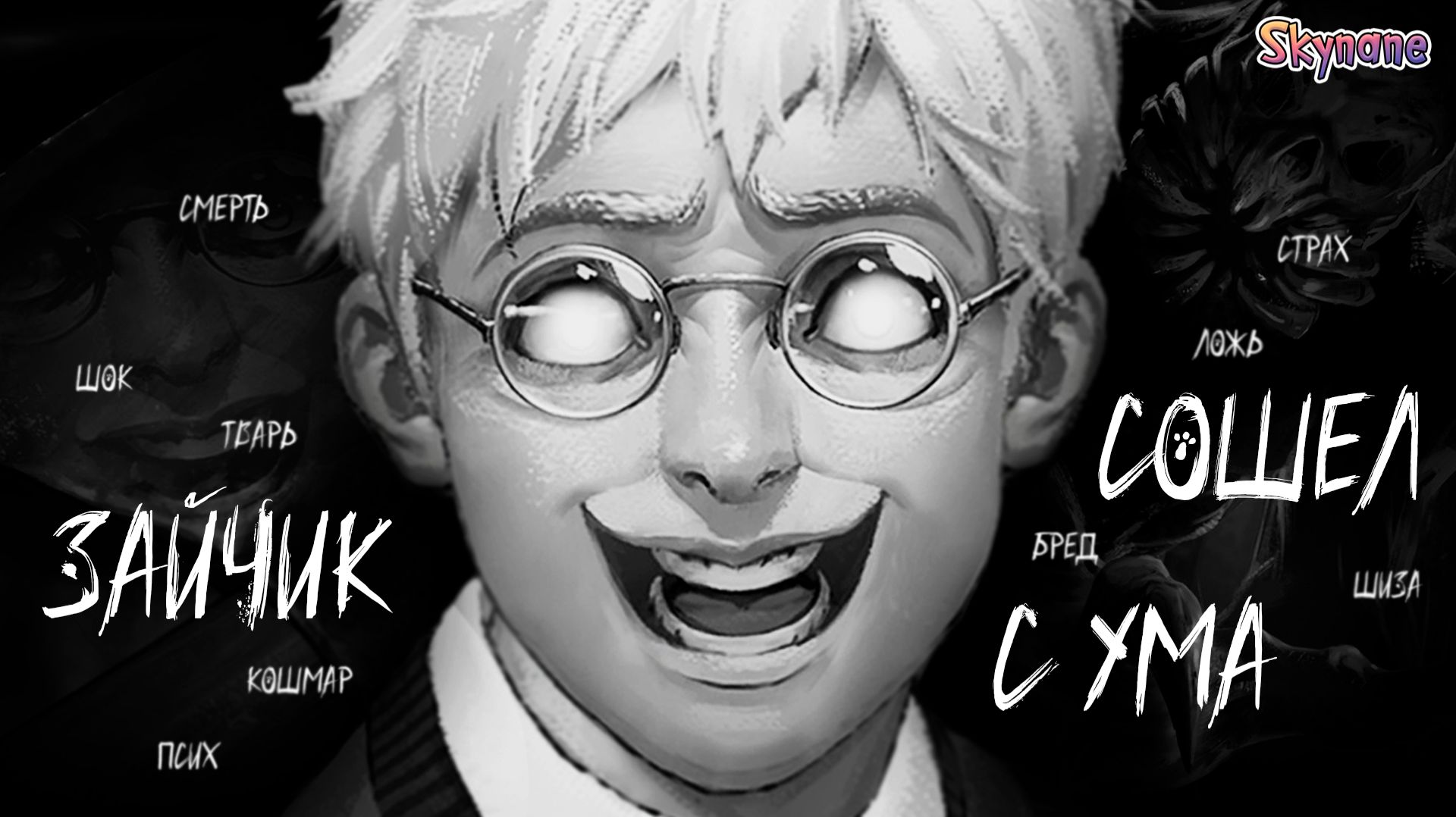 КОНЦОВКА СУМАСШЕДШЕГО | Tiny Bunny (Зайчик) 5 эпизод [28] смотреть онлайн