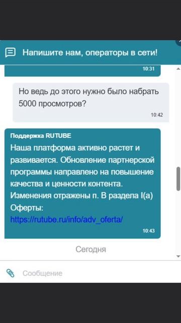 В RUTUBE теперь нужно больше просмотров, чтобы подключить монетизацию. 20000 просмотров, а раньше н смотреть онлайн