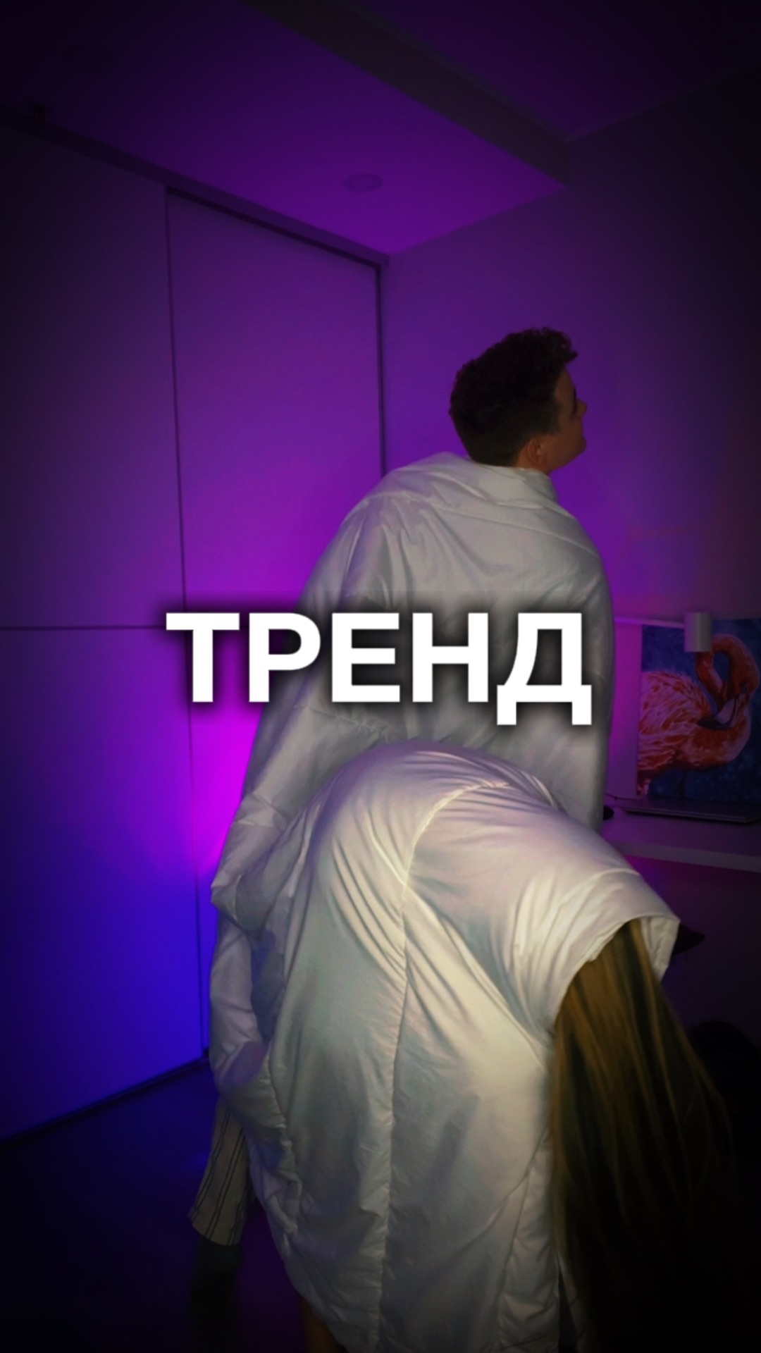 Тренд из Disney смотреть онлайн