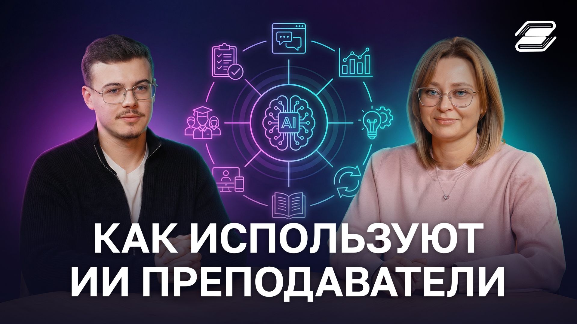 Как используют ИИ преподаватели? | ГУУ