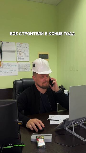 Строители под конец года смотреть онлайн