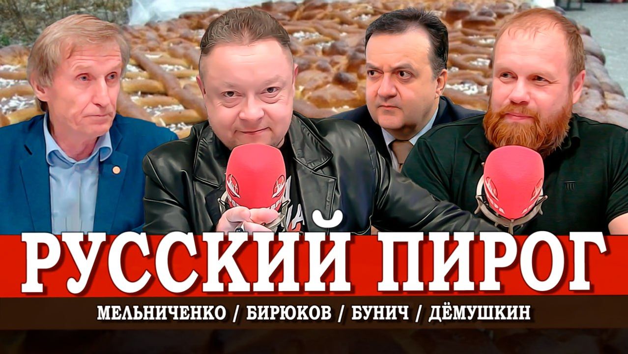 Вторая приватизация, или Как монополии делят РФ на зоны влияния | Дёмушкин | Мельниченко | Бунич смотреть онлайн