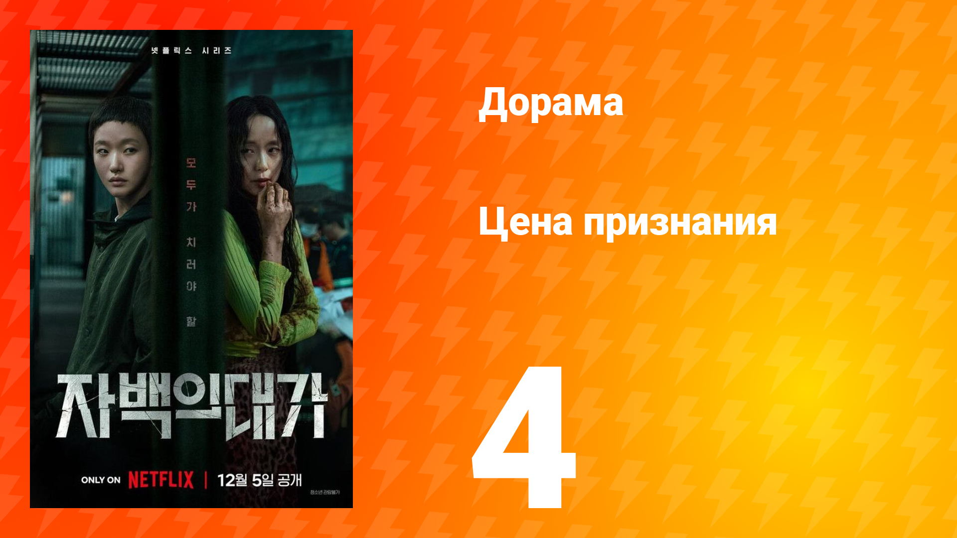 Цена признания 4 серия смотреть онлайн