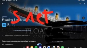 СКОРО!, ЖДЁМ,ОЖИДАЕМ!!!!!
УРА ФЛОАТИНГ СЭНДБОКС МОБАЙЛ