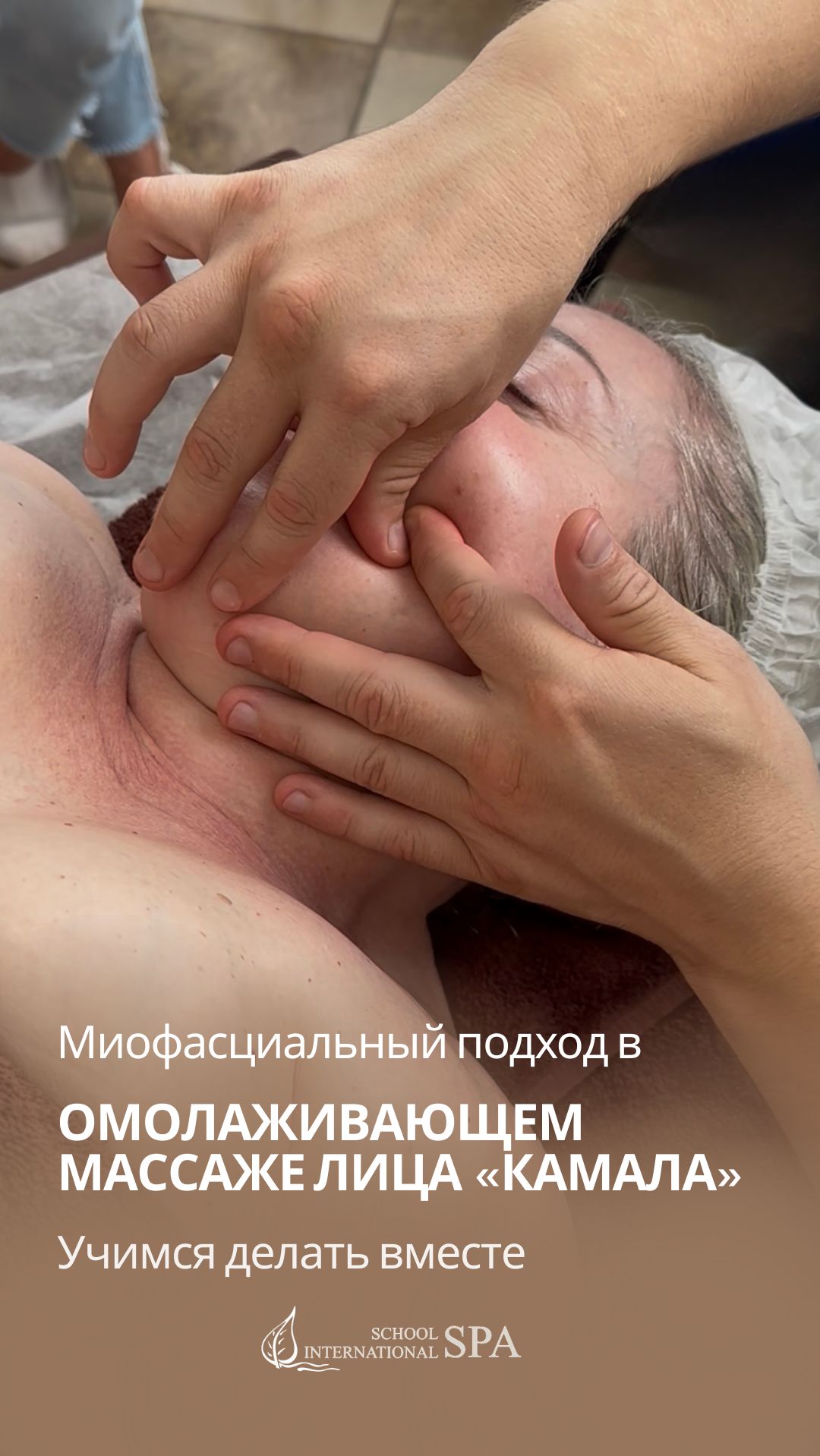 Омолаживающего массажа лица «Камала» — миофасциальная часть