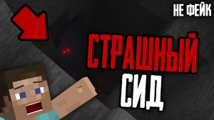 БЫЛ НЕ ОДИН В СТРАШНОЙ ПЕЩЕРЕ В MINECRAFT BETA 1.7.3! НЕ ФЕЙК! БЕЗ МОДОВ! (Майнкрафт Страшный Сид)