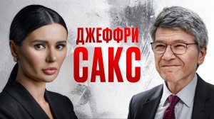 САКС О БУДУЩЕМ РОССИИ И США. Интервью Панченко. | #Панченко
