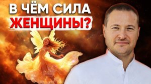 ЭТО НУЖНО КАЖДОЙ ЖЕНЩИНЕ Знание, которое изменит жизнь