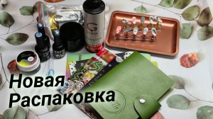 Новые Покупочки Для Маникюра/РАСПАКОВКА 🥰🥰🥰