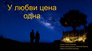 ВИДЕО КАРАОКЕ У любви цена одна