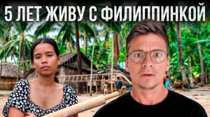 ПРАВДА о жизни с филиппинской женой, зачем на самом деле ей иностранец?