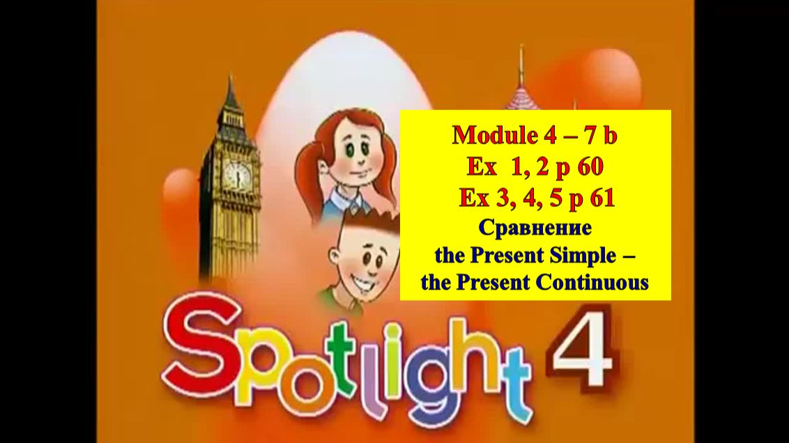 English Spotlight 4 p 60-61 Английский Спотлайт 4 стр 60-61 смотреть онлайн