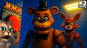 5 НОЧЕЙ С ФРЕДДИ - 4 И 5 НОЧЬ в VR FNAF Most Wanted | Весёлый Кот