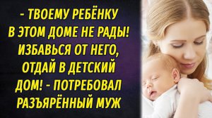 - Твоему ребёнку в этом доме не рады! – заявил муж. АУДИОРАССКАЗ