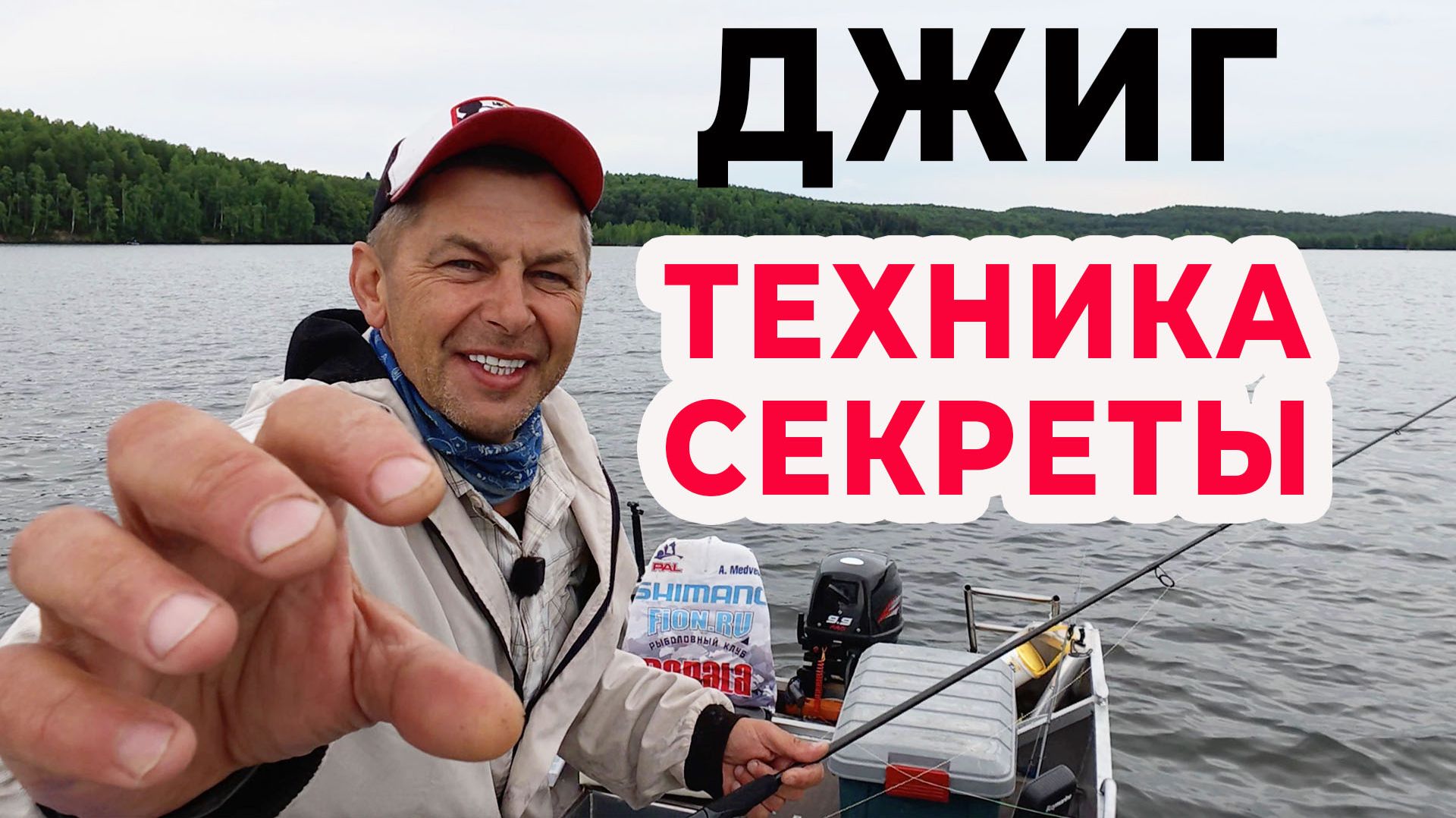 ДЖИГ с НУЛЯ: Смотри и ЛОВИ с Первой Рыбалки! смотреть онлайн