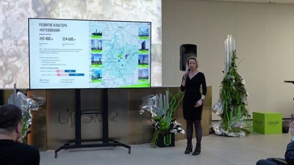 Upside Development. Презентация в БЦ Upside Кунцево