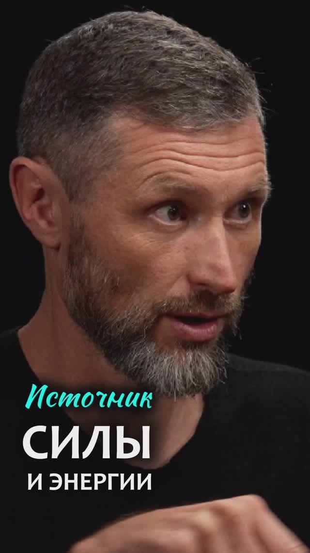 Где брать энергию и силы, чтобы жить? Дмитрий Шаменков смотреть онлайн