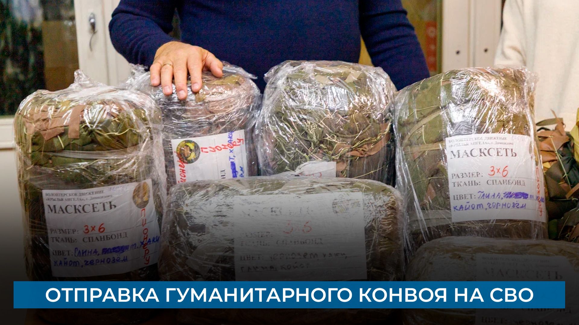 Отправка гуманитарного конвоя на СВО смотреть онлайн