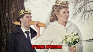 Когда свадьба пошла не по плану|Смех до слез| Лучшие приколы 👍🔥