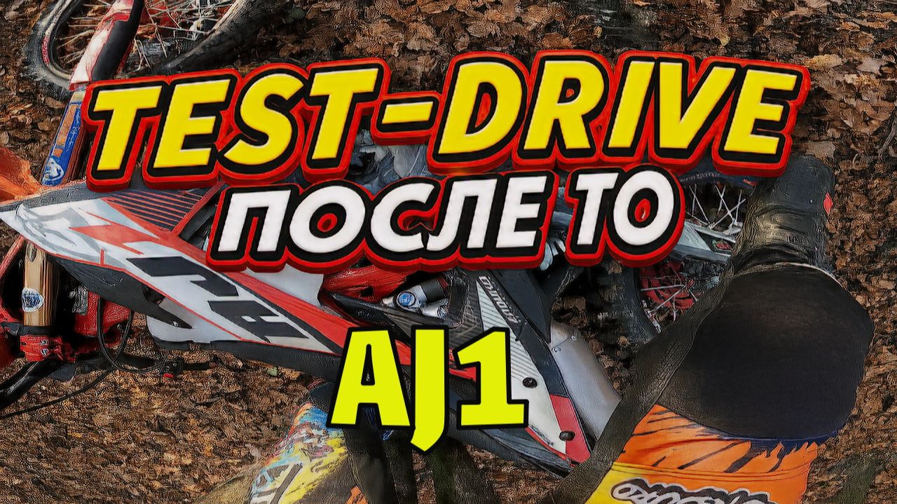 Когда мотоцикл не узнал себя: тест AJ1 300 2T после моего магического ТО 😏 смотреть онлайн