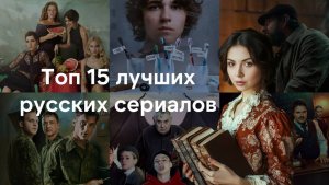 Топ 15 лучших русских сериалов - что посмотреть? Метод, Бар один звонок, Слово пацана и другие