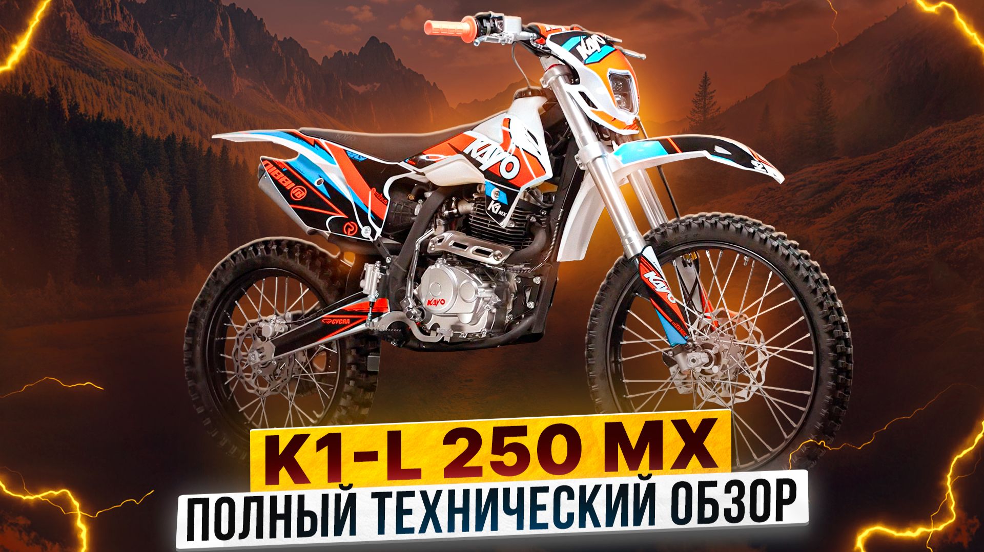Полный технический обзор KAYO K1-L 250 MX 21/18 / Роллинг Мото смотреть онлайн