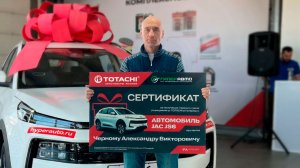 Новогоднее чудо! Победитель акции бренда ТОТАЧИ уехал домой на новом автомобиле