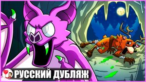 ТЁМНЫЙ СЕКРЕТ ЛЕТУЧЕЙ МЫШИ.. (99 ночей в лесу Roblox) - GameToons Анимация | fReelaN SHOW